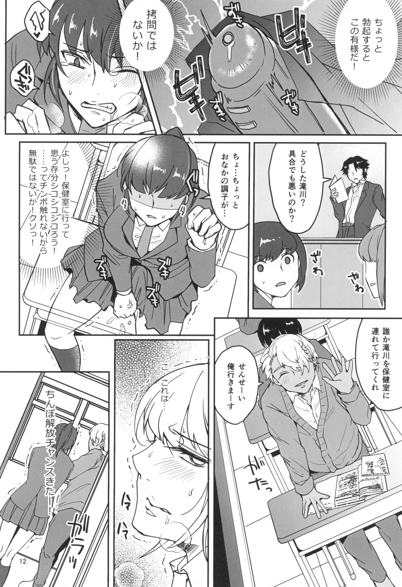 Kinyoku Challenging - Page 14