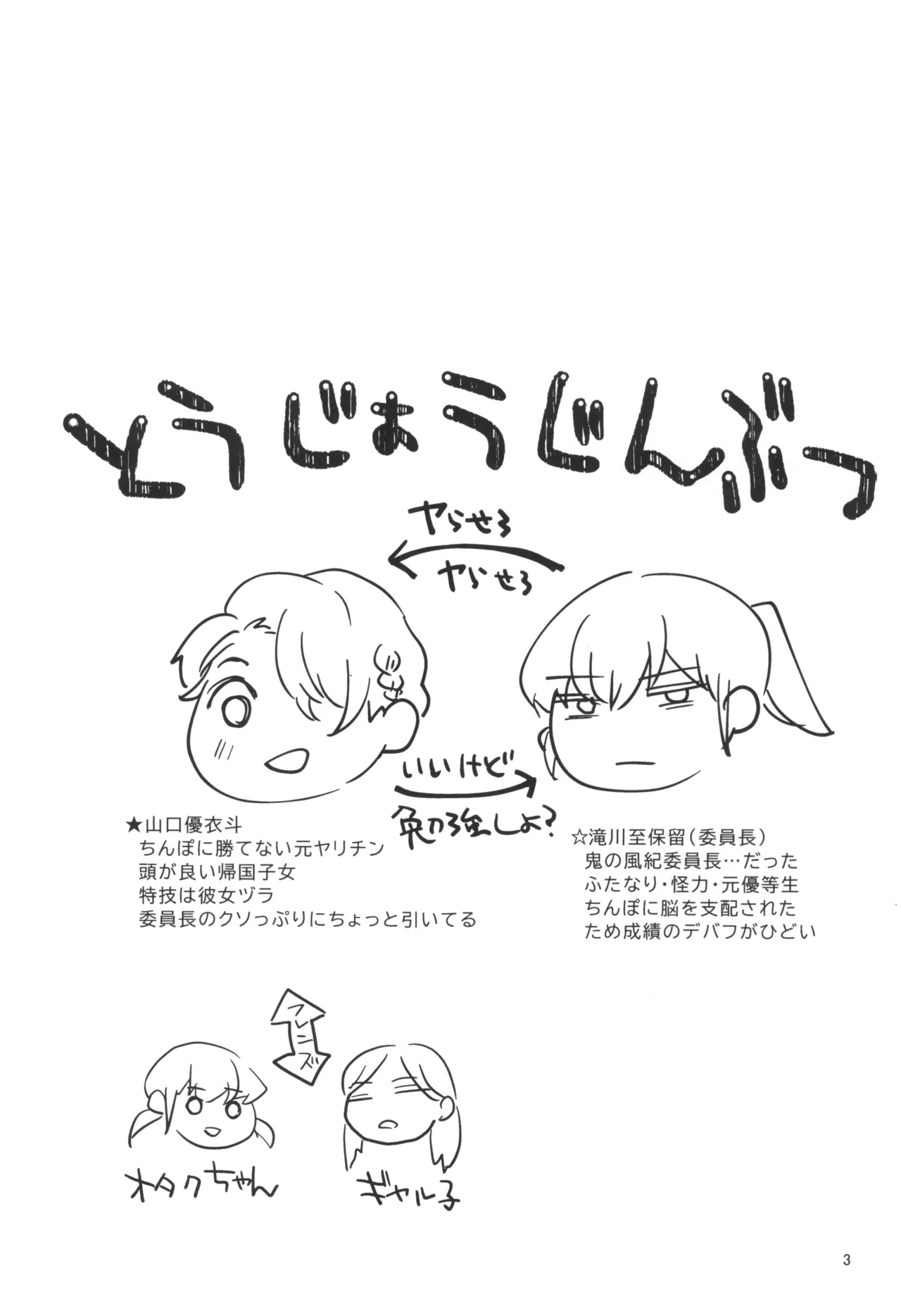 Kinyoku Challenging - Page 5