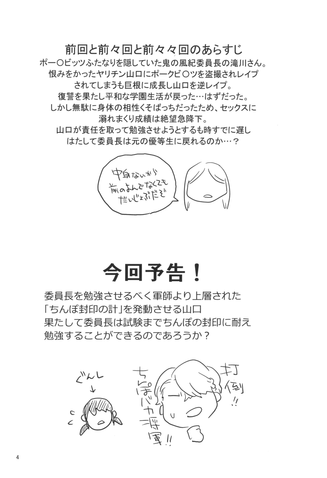 Kinyoku Challenging - Page 6
