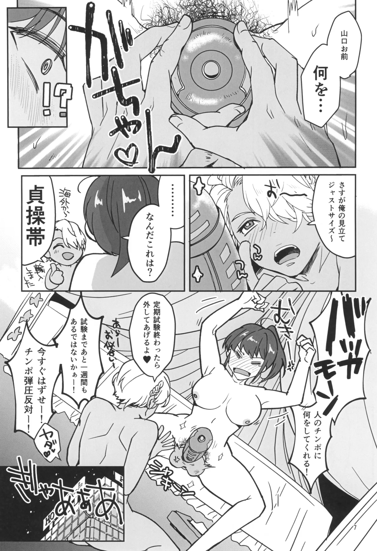 Kinyoku Challenging - Page 9