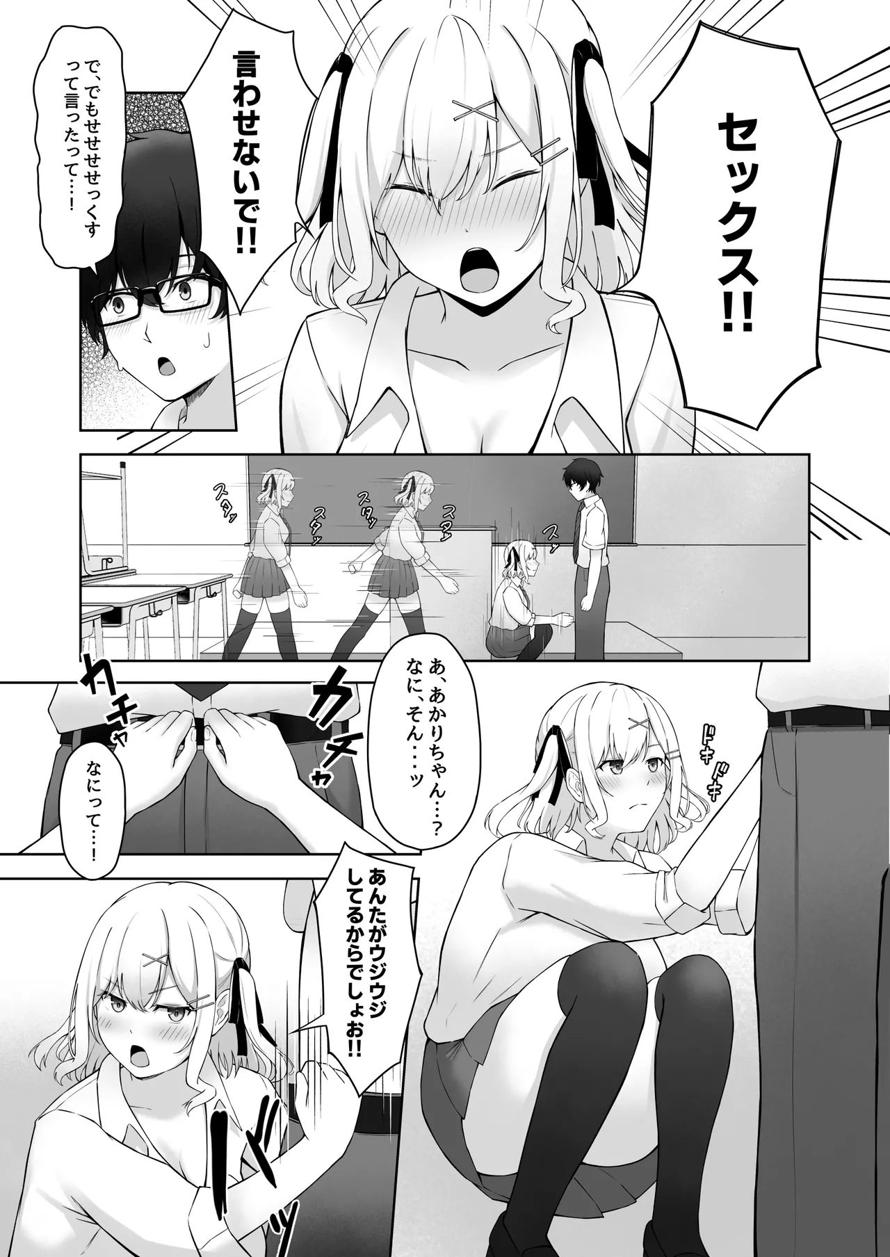 Doutei no Mama da to Sotsugyou dekinai Gakkou no Tokubetsu Hoko Enshuu! - Page 10