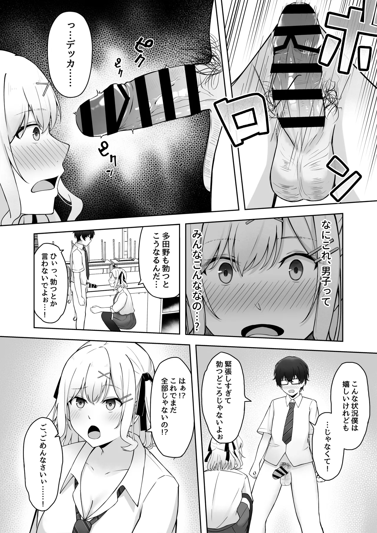 Doutei no Mama da to Sotsugyou dekinai Gakkou no Tokubetsu Hoko Enshuu! - Page 11