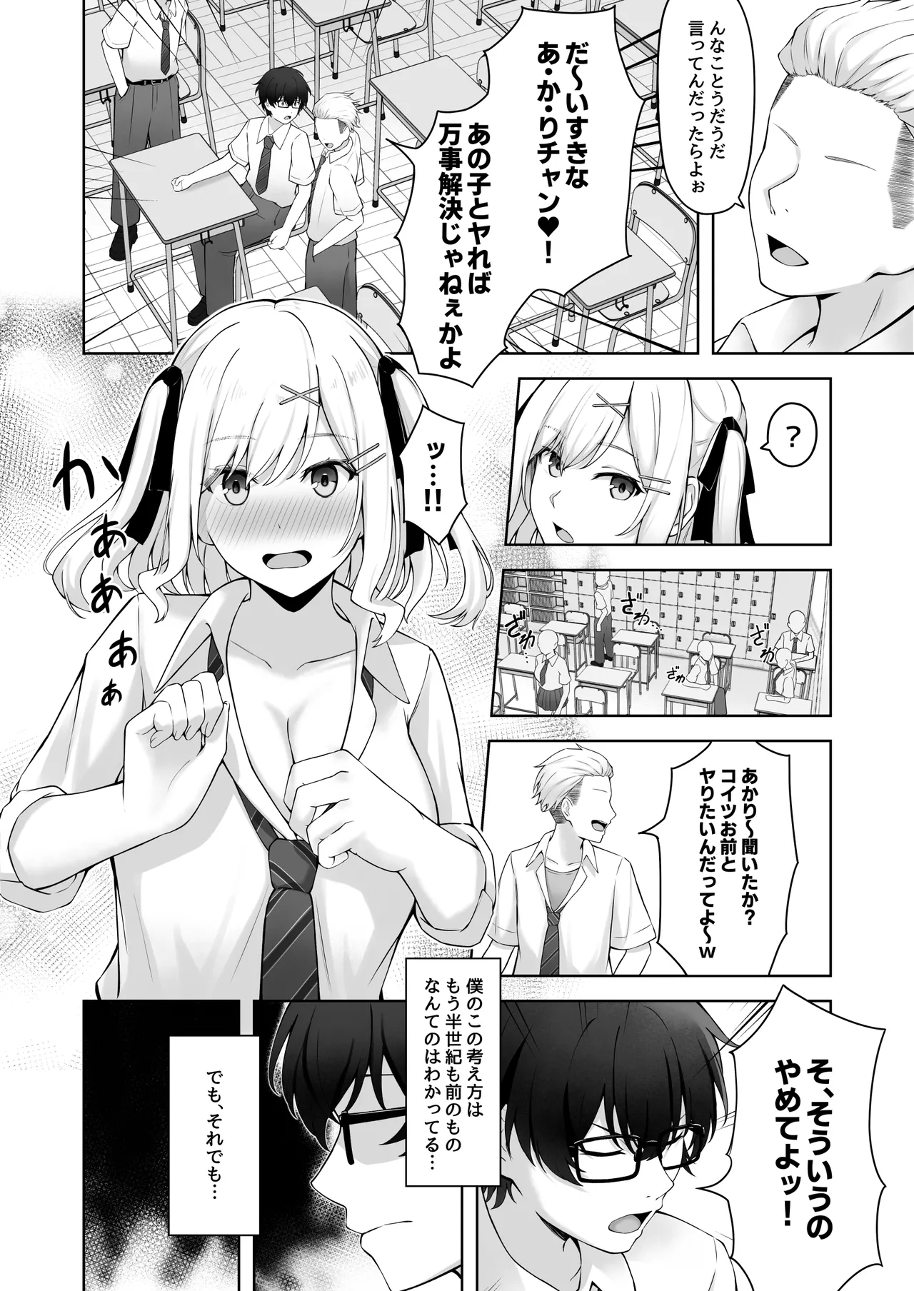 Doutei no Mama da to Sotsugyou dekinai Gakkou no Tokubetsu Hoko Enshuu! - Page 5