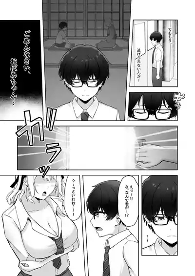 Doutei no Mama da to Sotsugyou dekinai Gakkou no Tokubetsu Hoko Enshuu! 8