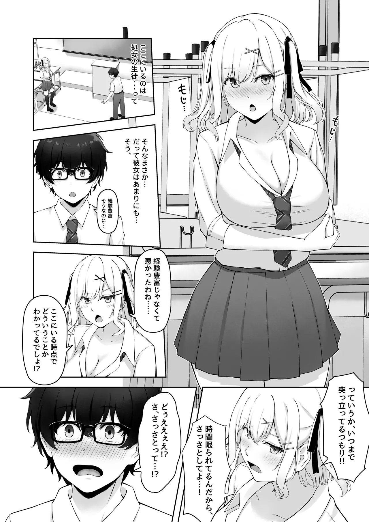 Doutei no Mama da to Sotsugyou dekinai Gakkou no Tokubetsu Hoko Enshuu! - Page 9