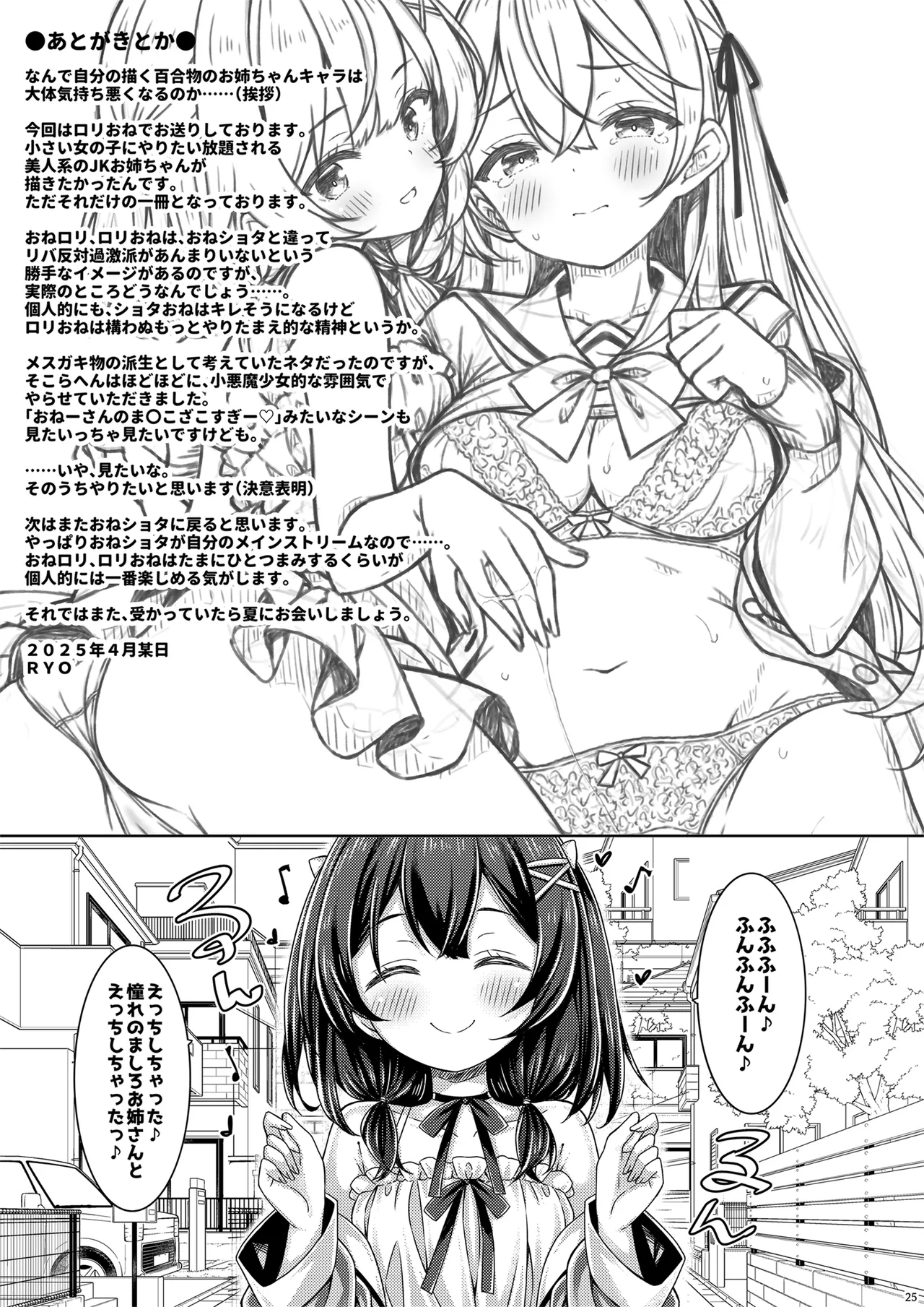 Tenshi? Koakuma? Onnanoko! - Page 24