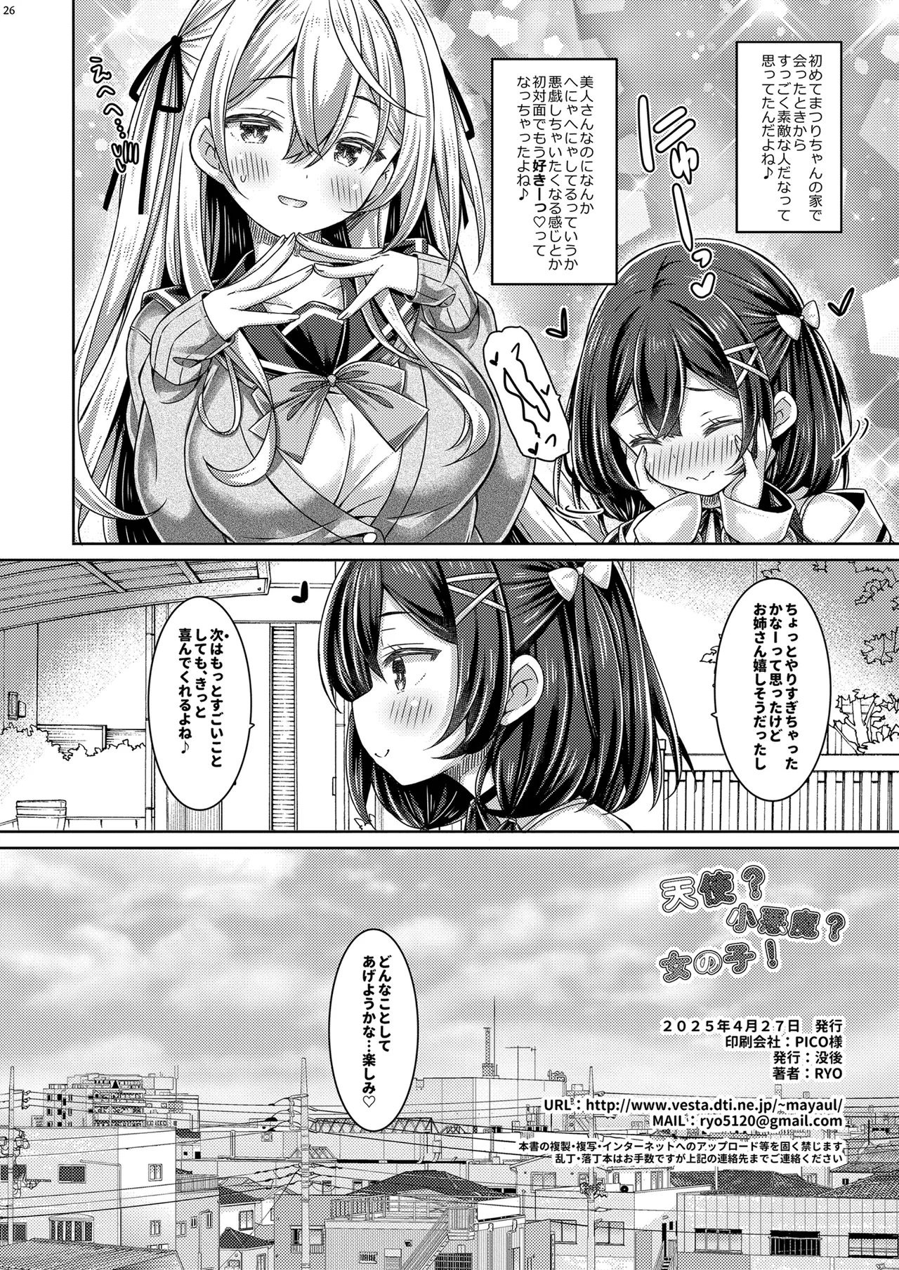 Tenshi? Koakuma? Onnanoko! - Page 25