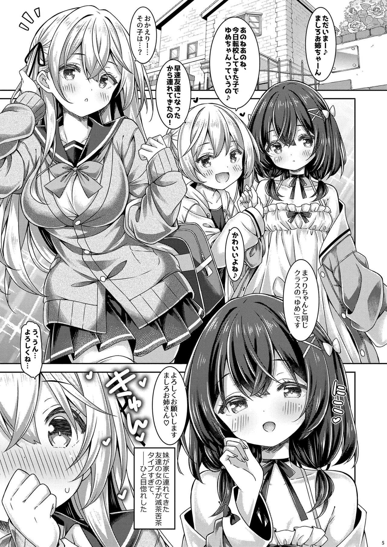 Tenshi? Koakuma? Onnanoko! - Page 4