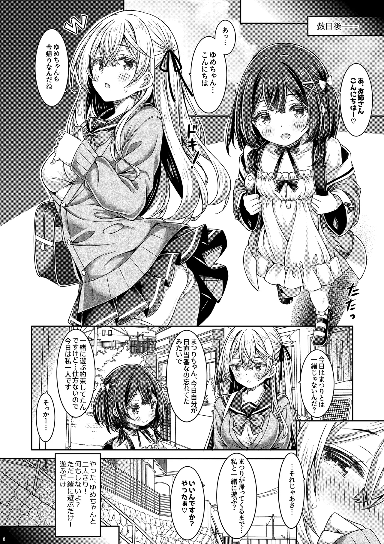 Tenshi? Koakuma? Onnanoko! - Page 7