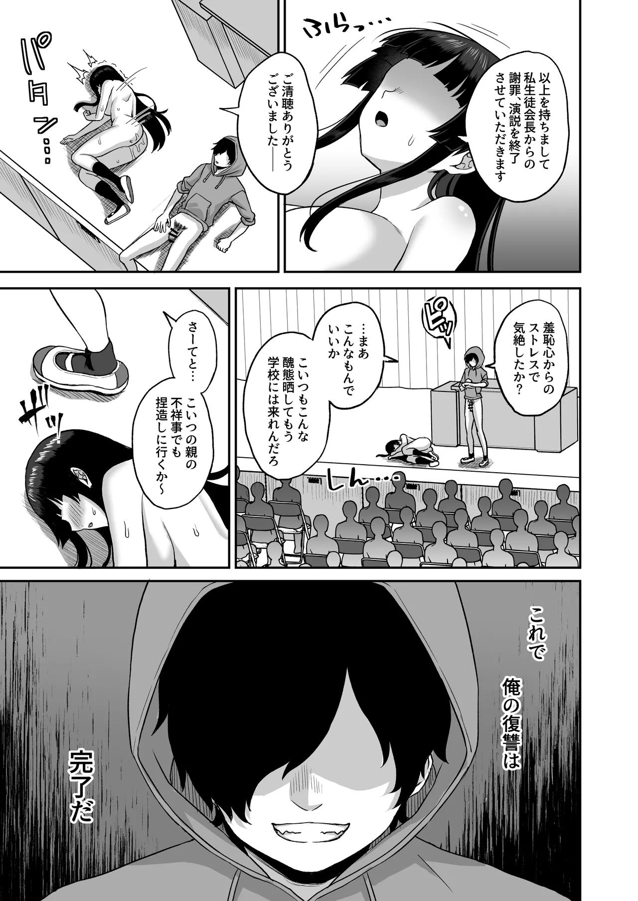 Jikan Teishi no Chikara o Te ni Ireta Ore wa Yatsu ra ni Fukushuu suru - Page 77