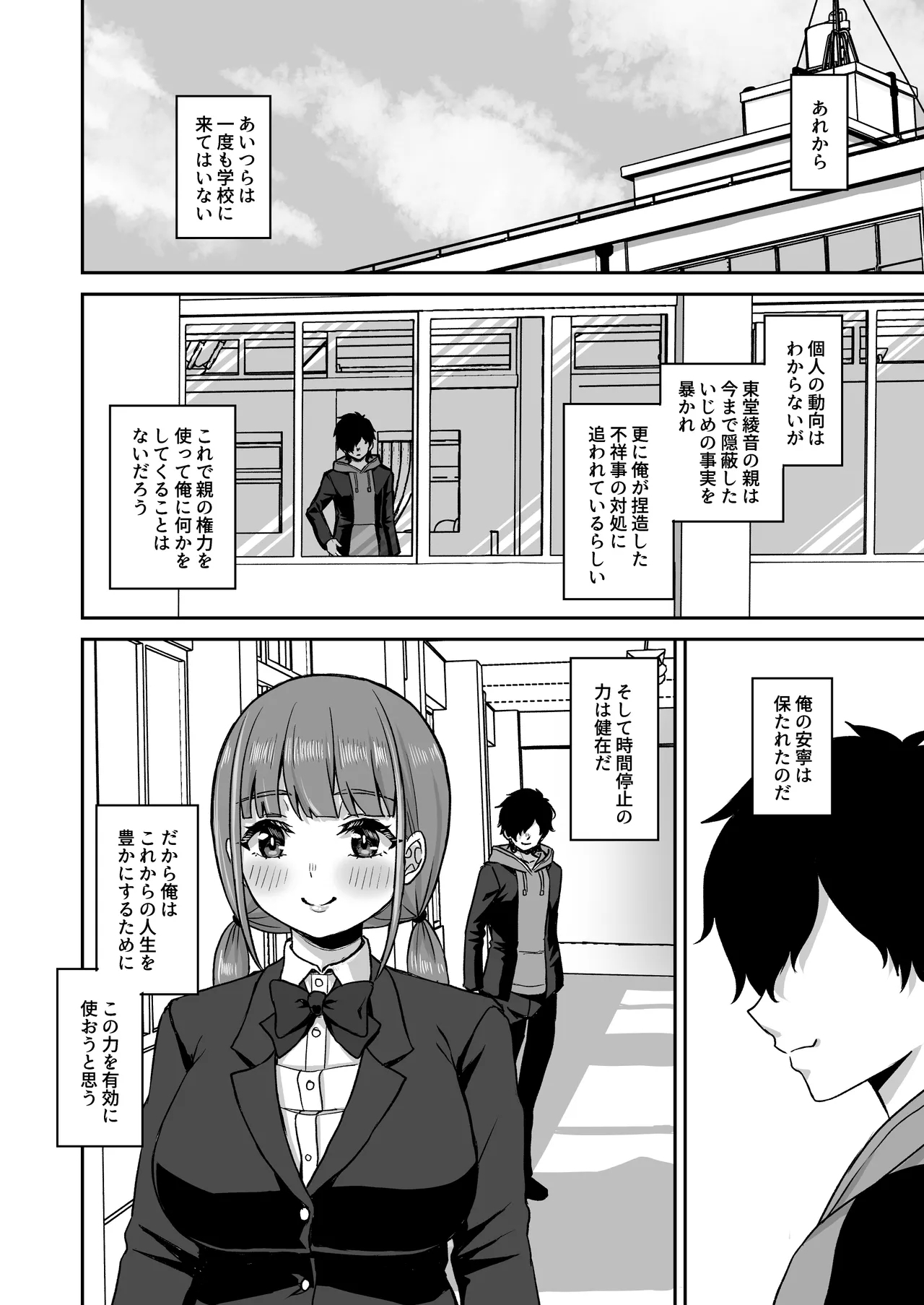 Jikan Teishi no Chikara o Te ni Ireta Ore wa Yatsu ra ni Fukushuu suru - Page 78