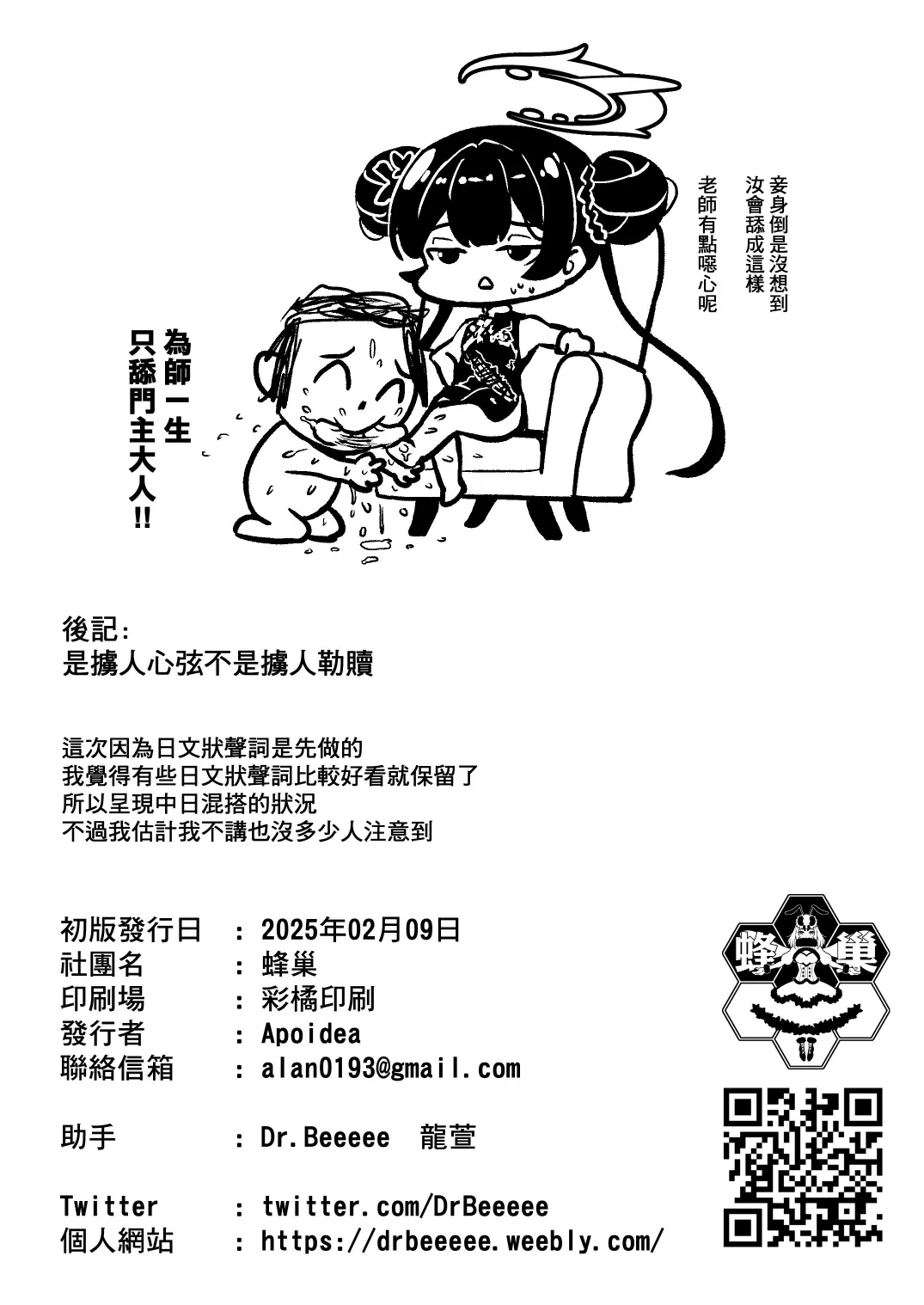 Enka Ryouran Hito o Toriko ni Suru Monshu-sama | 煙霞繚亂 擄人心弦的門主大人 - Page 26