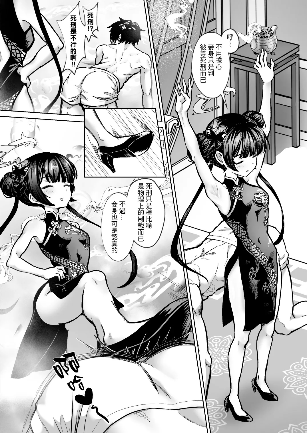 Enka Ryouran Hito o Toriko ni Suru Monshu-sama | 煙霞繚亂 擄人心弦的門主大人 - Page 5
