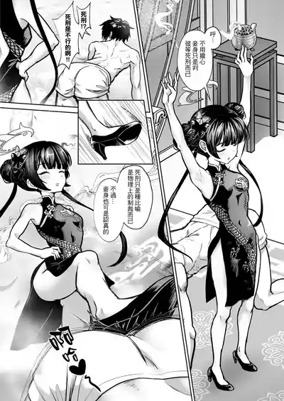 Enka Ryouran Hito o Toriko ni Suru Monshu-sama | 煙霞繚亂 擄人心弦的門主大人 5
