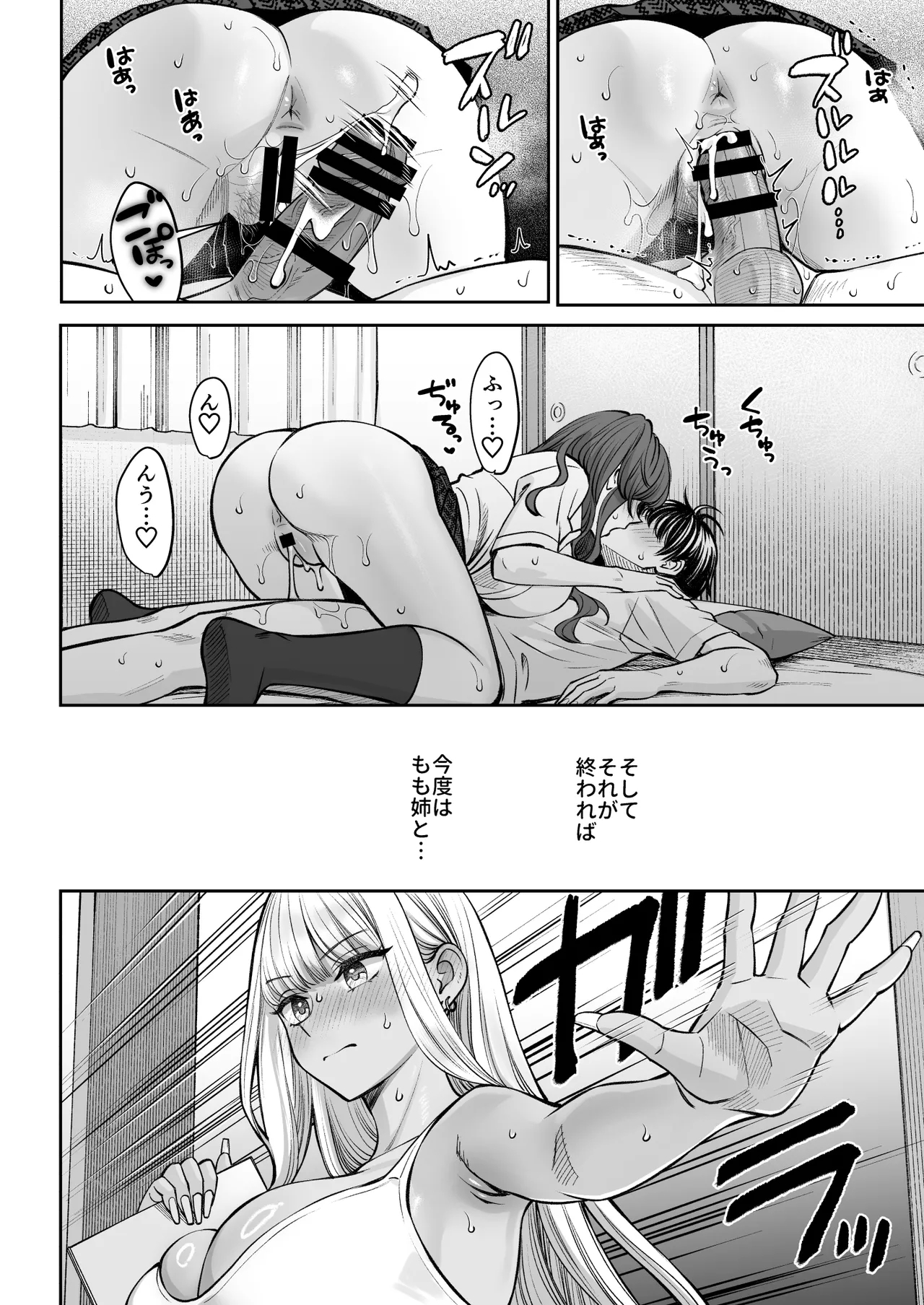 Totsuzen Ane ga Dekita Hanashi 3 - Page 19