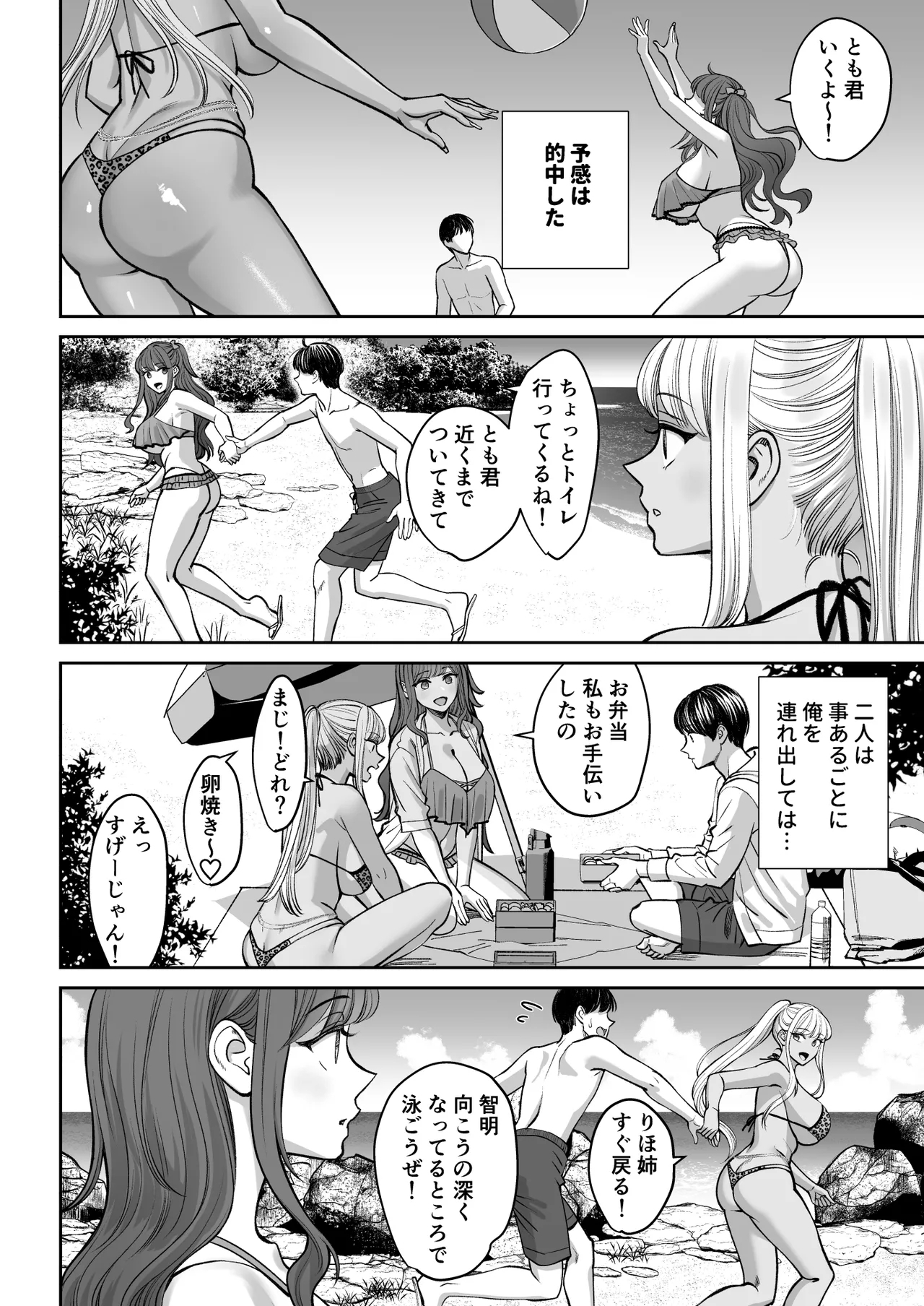 Totsuzen Ane ga Dekita Hanashi 3 - Page 51