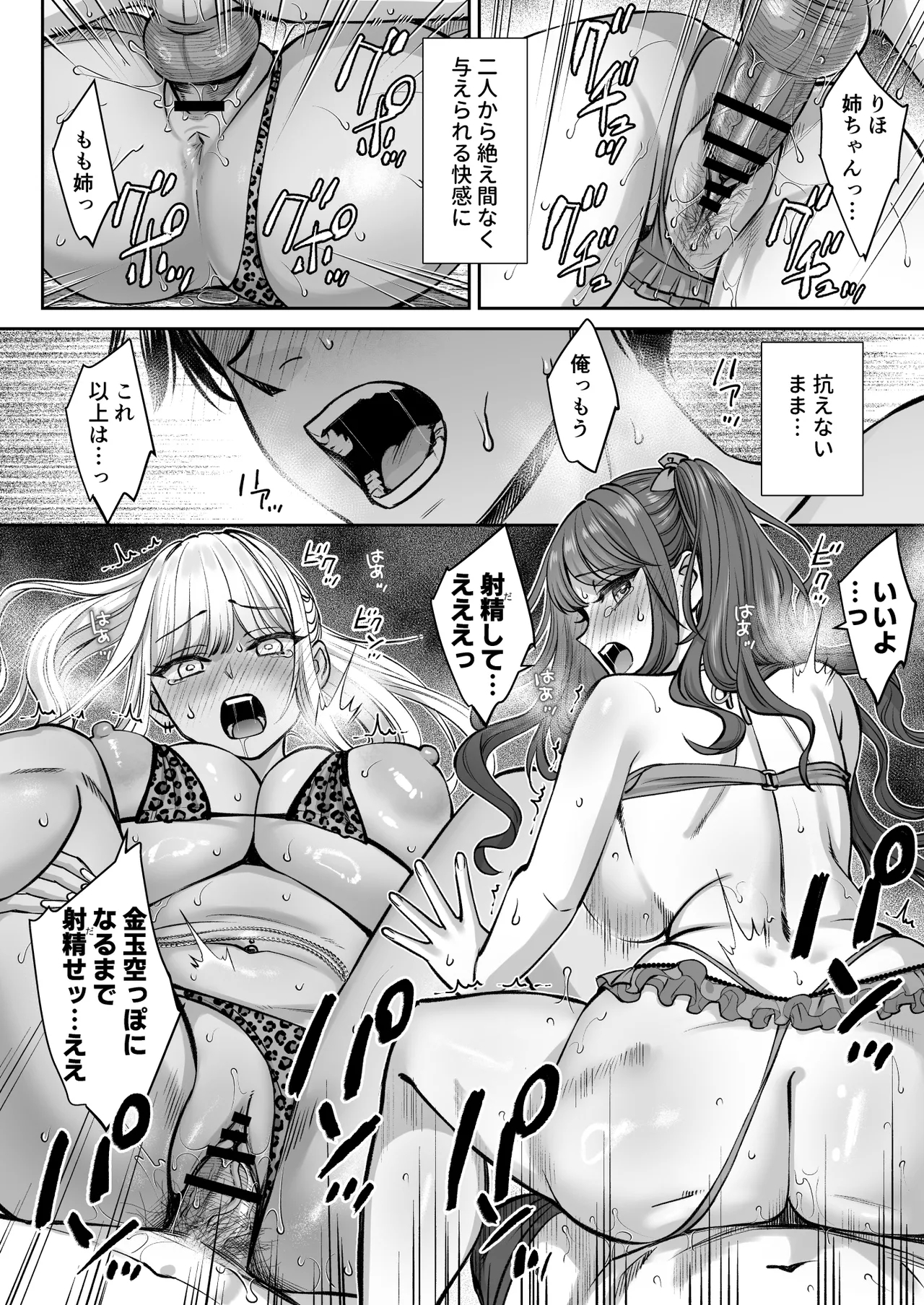 Totsuzen Ane ga Dekita Hanashi 3 - Page 57