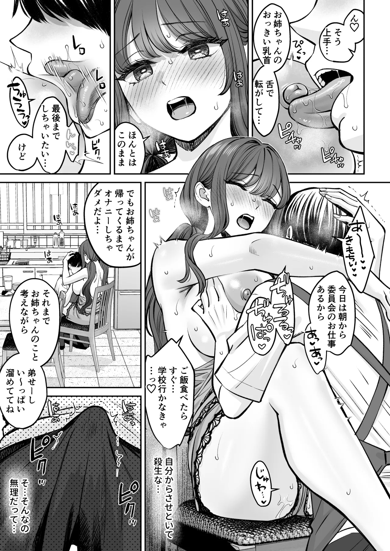 Totsuzen Ane ga Dekita Hanashi 3 - Page 6