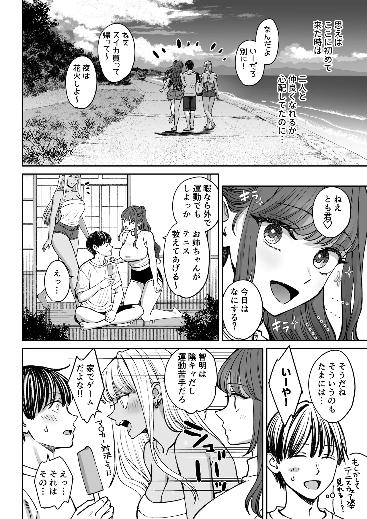 Totsuzen Ane ga Dekita Hanashi 3 - Page 61