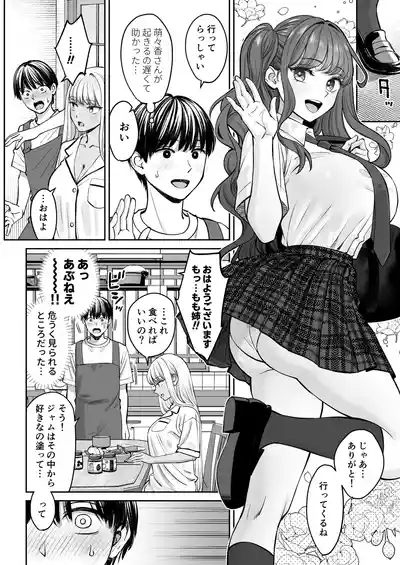 Totsuzen Ane ga Dekita Hanashi 3 7