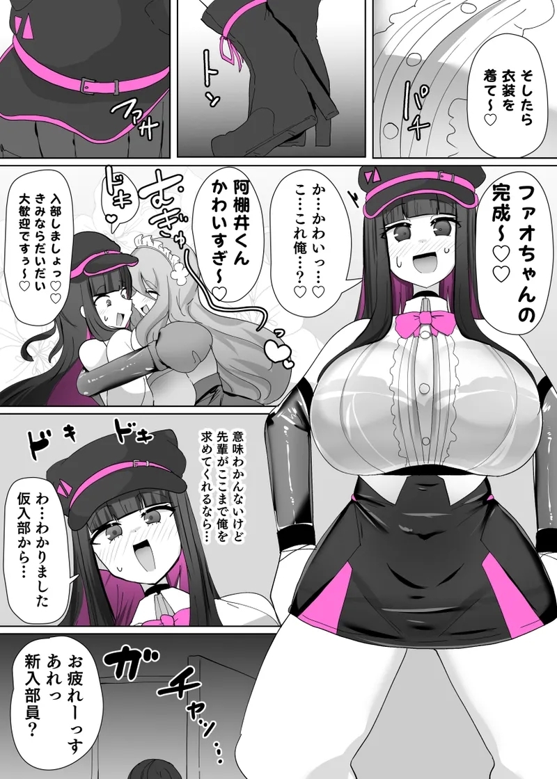 コスサーのTS - Page 10