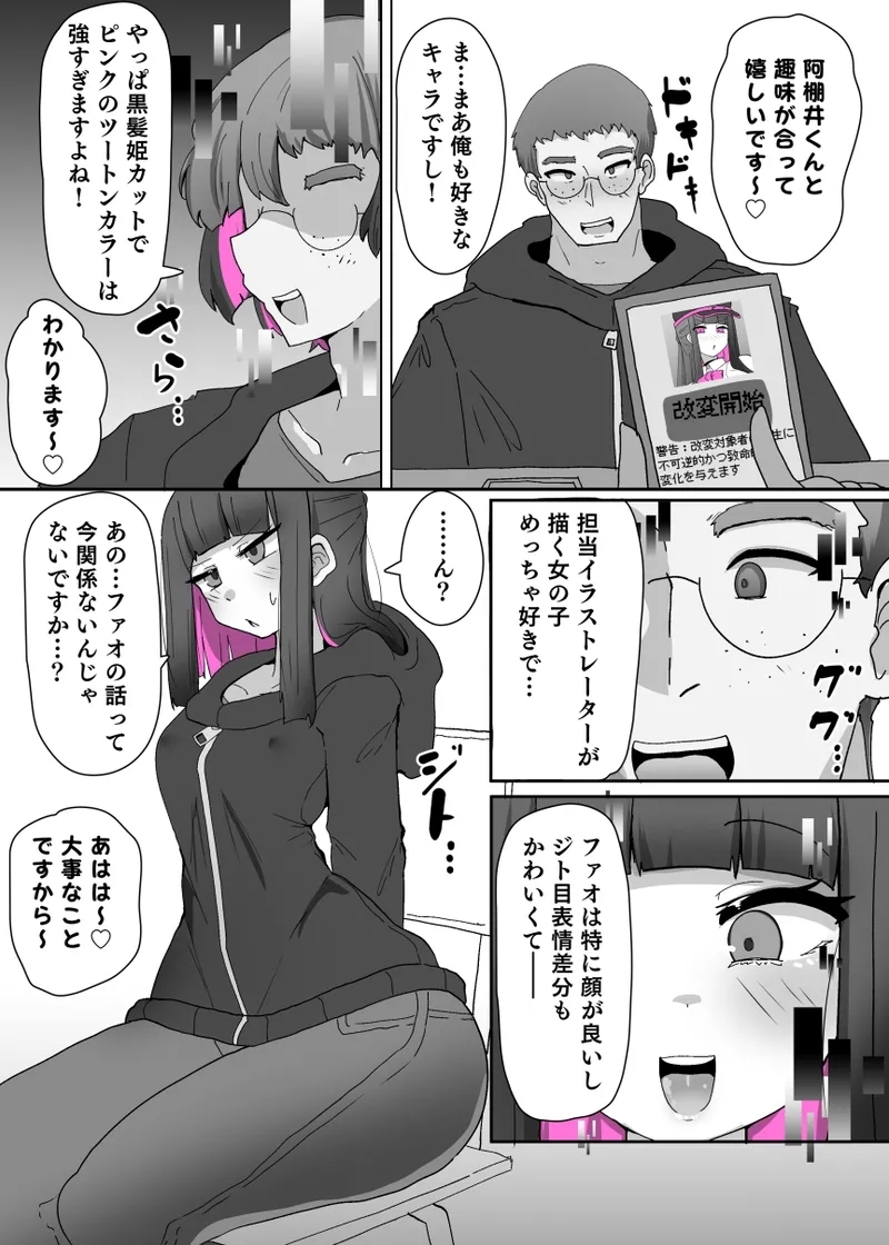 コスサーのTS - Page 5