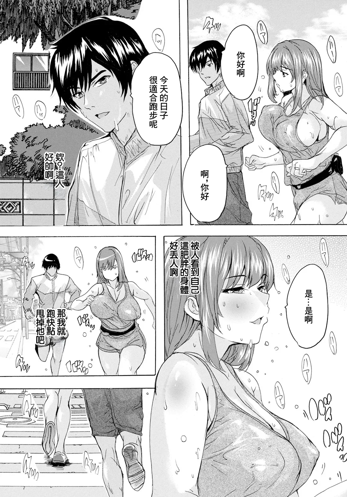 Muchipuri Running - Page 5