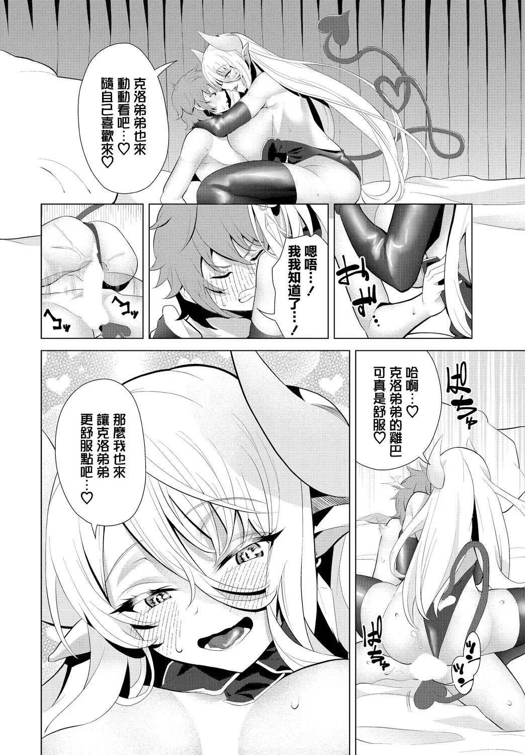 Shin Kome Boukensha, Kakushi Boss ni Deau!? - Page 16