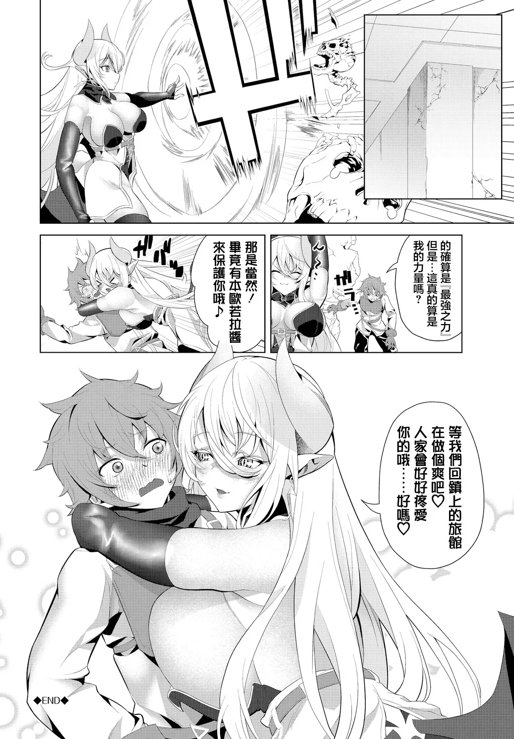Shin Kome Boukensha, Kakushi Boss ni Deau!? - Page 20