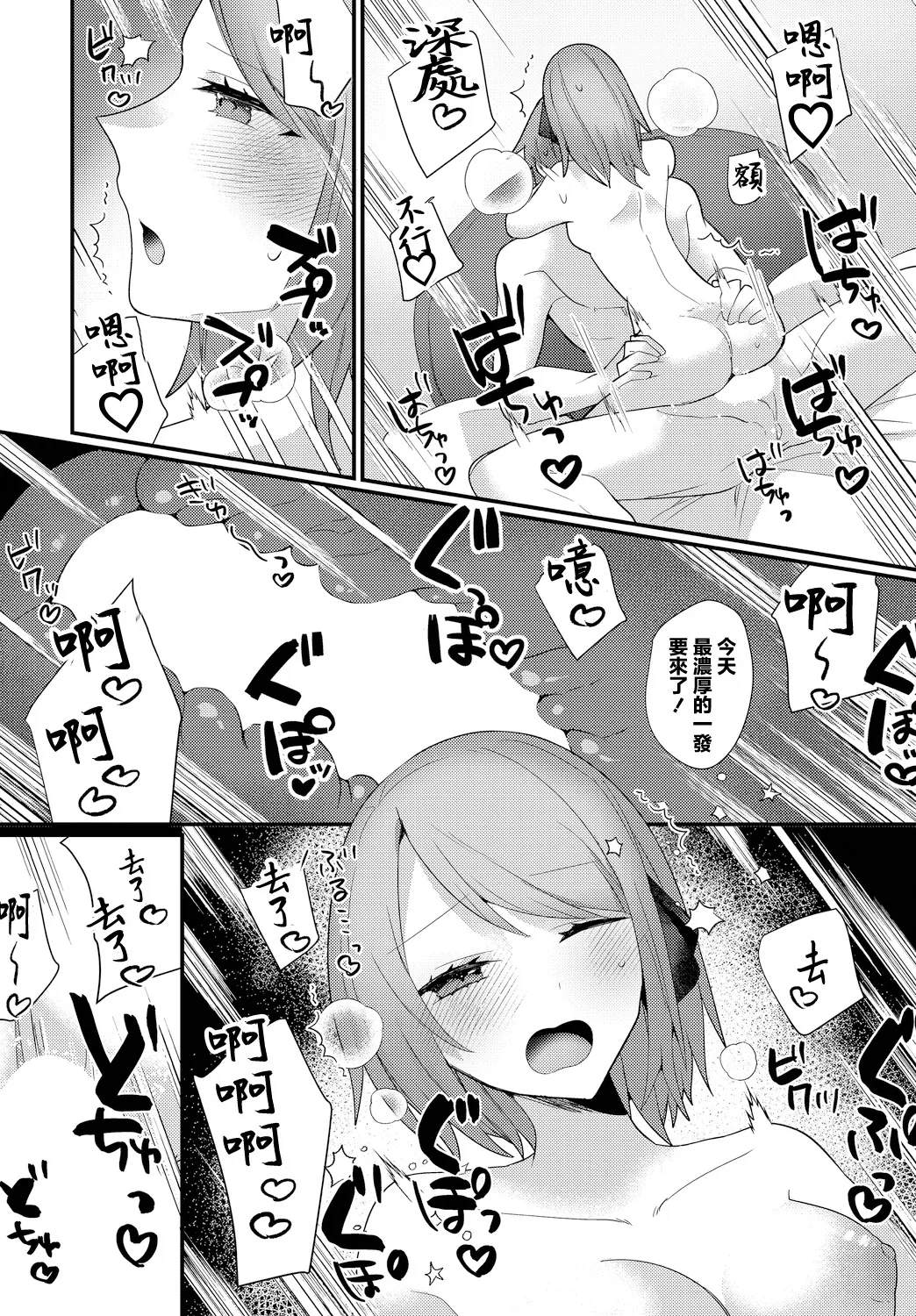 Sui mo Amai mo - Page 18