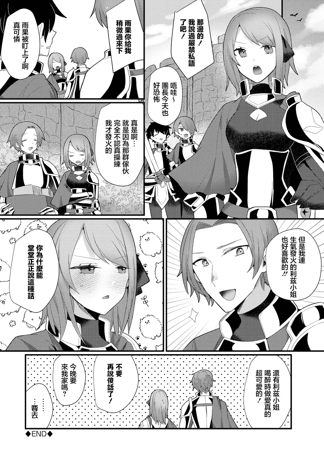 Sui mo Amai mo - Page 20