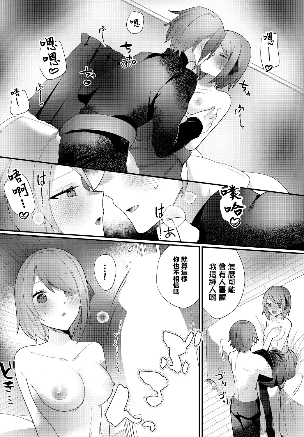 Sui mo Amai mo - Page 6