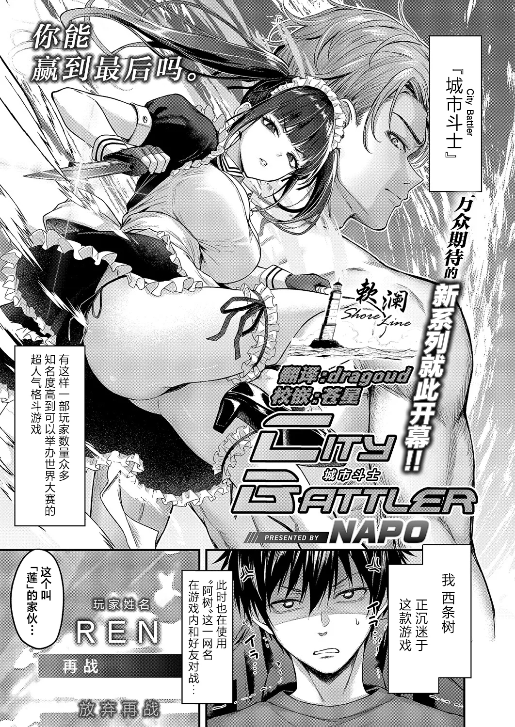 [ナポ] 恋のランクマッチ (コミック エグゼ 60) [中国翻訳] [DL版] - Hentaiaz.com - 1