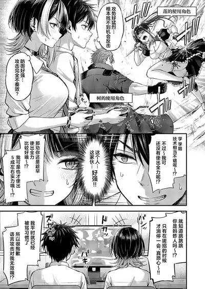 Koi no Rank Match | 恋之排位决斗战 10