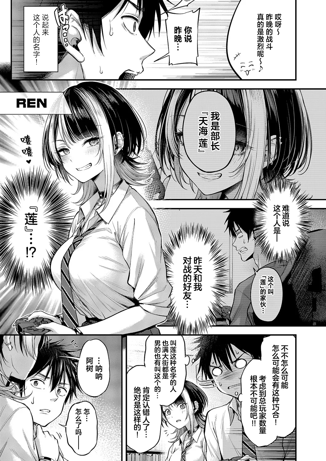 Koi no Rank Match | 恋之排位决斗战 - Page 12