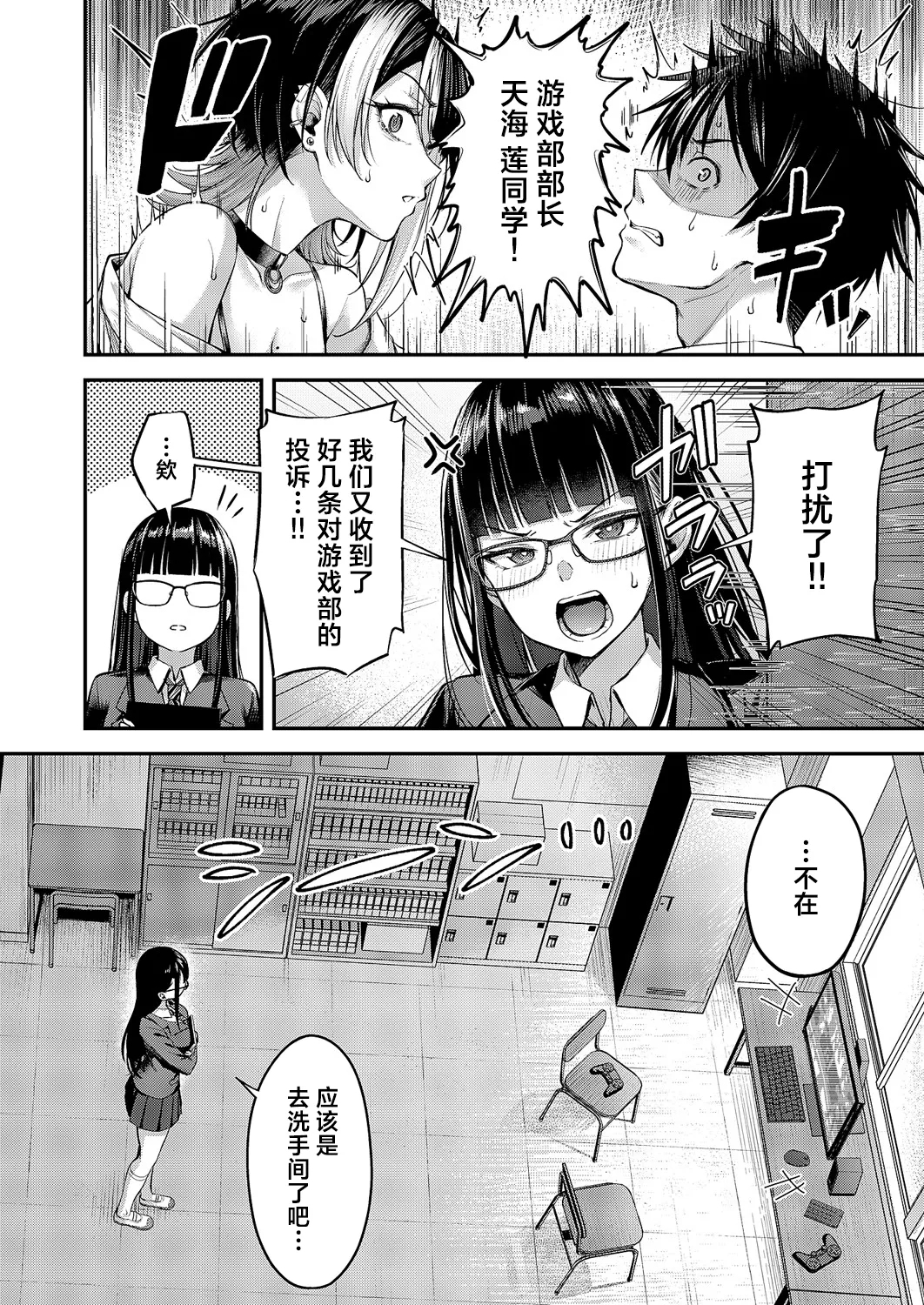 Koi no Rank Match | 恋之排位决斗战 - Page 17