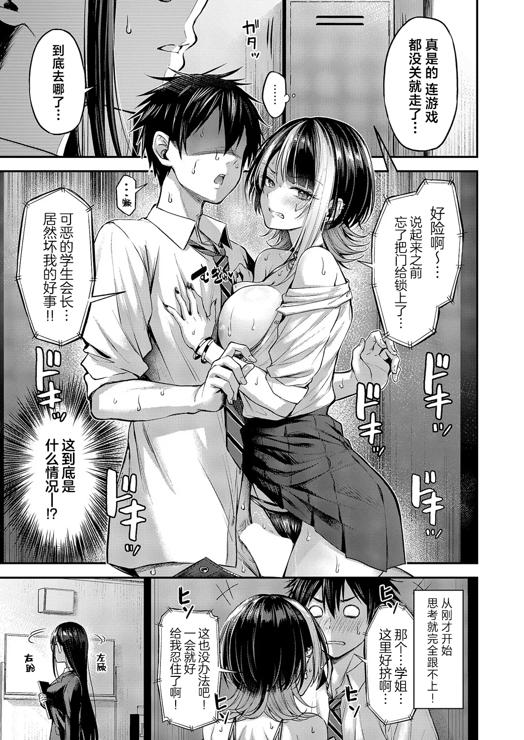 Koi no Rank Match | 恋之排位决斗战 - Page 18