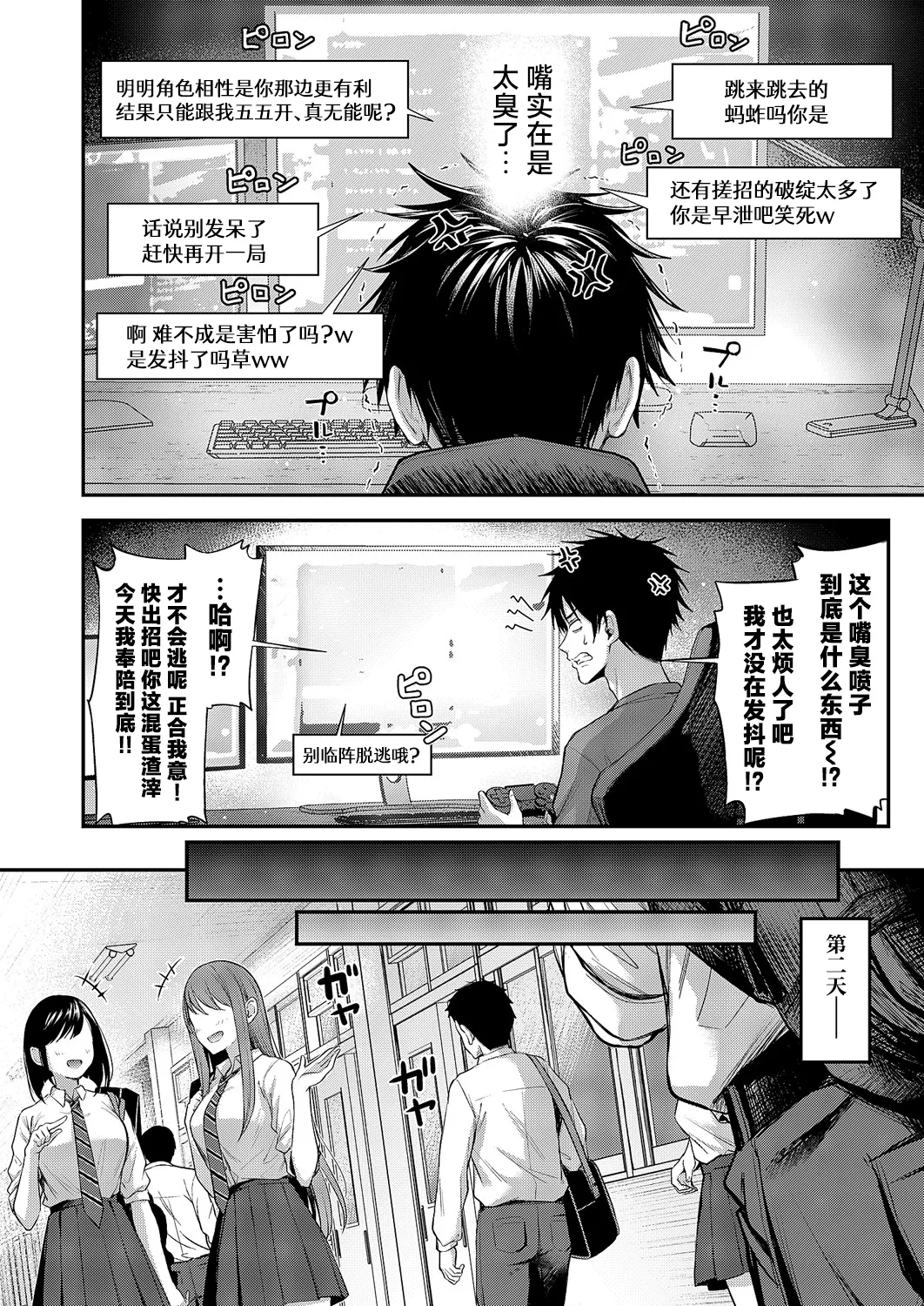 Koi no Rank Match | 恋之排位决斗战 - Page 3