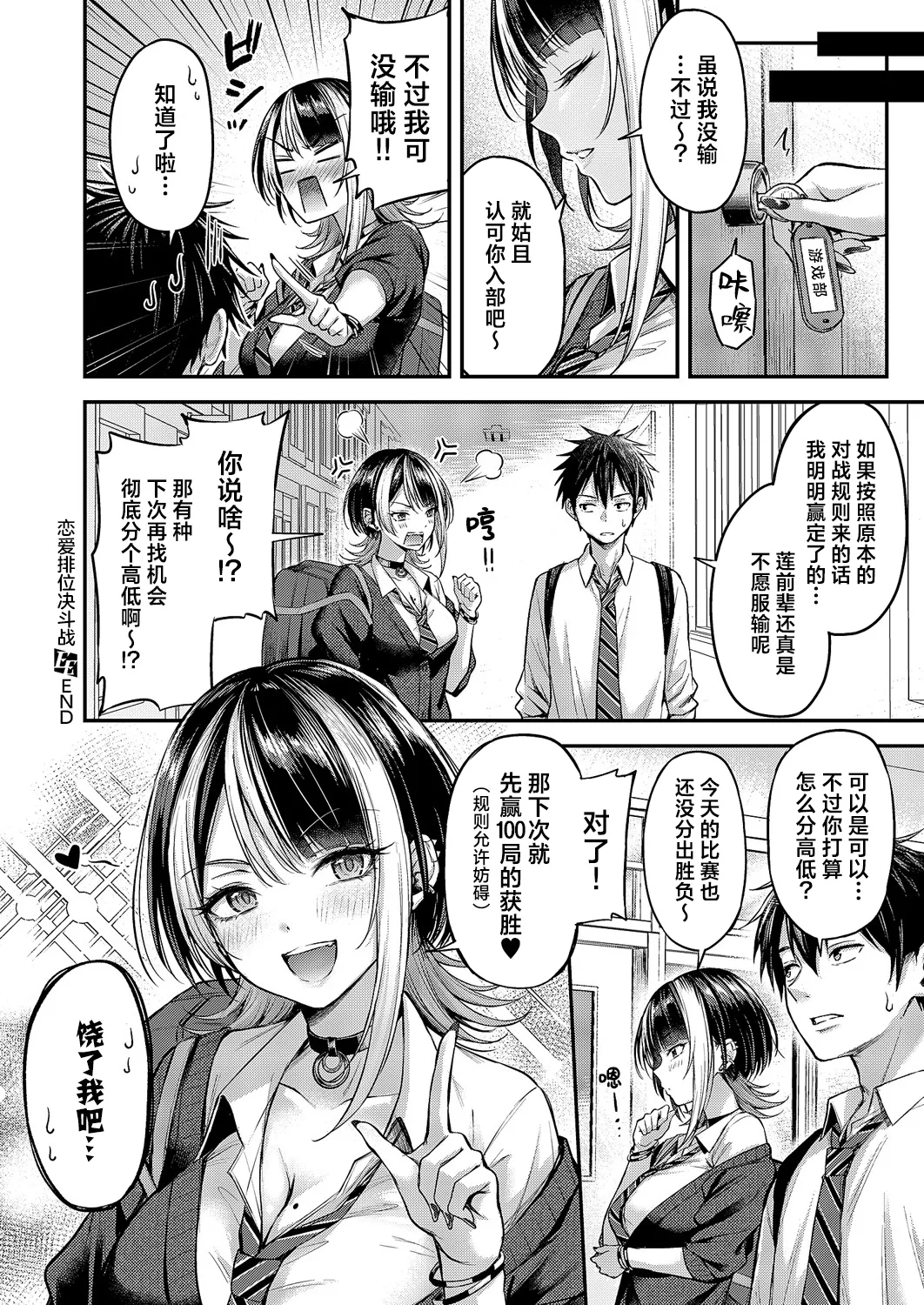 Koi no Rank Match | 恋之排位决斗战 - Page 37