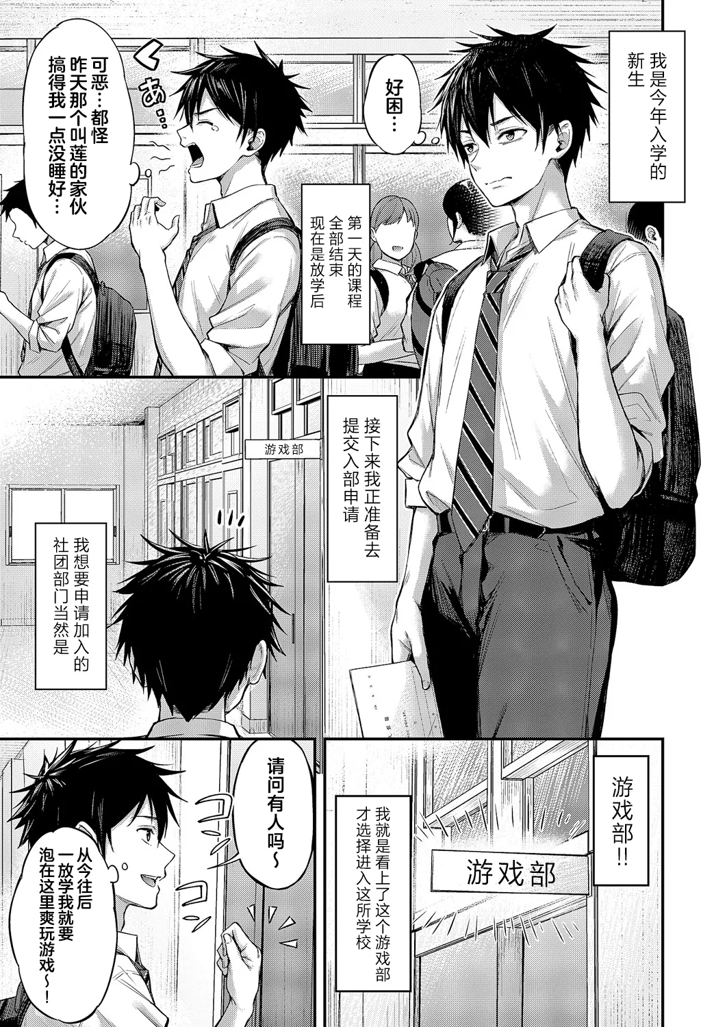 Koi no Rank Match | 恋之排位决斗战 - Page 4