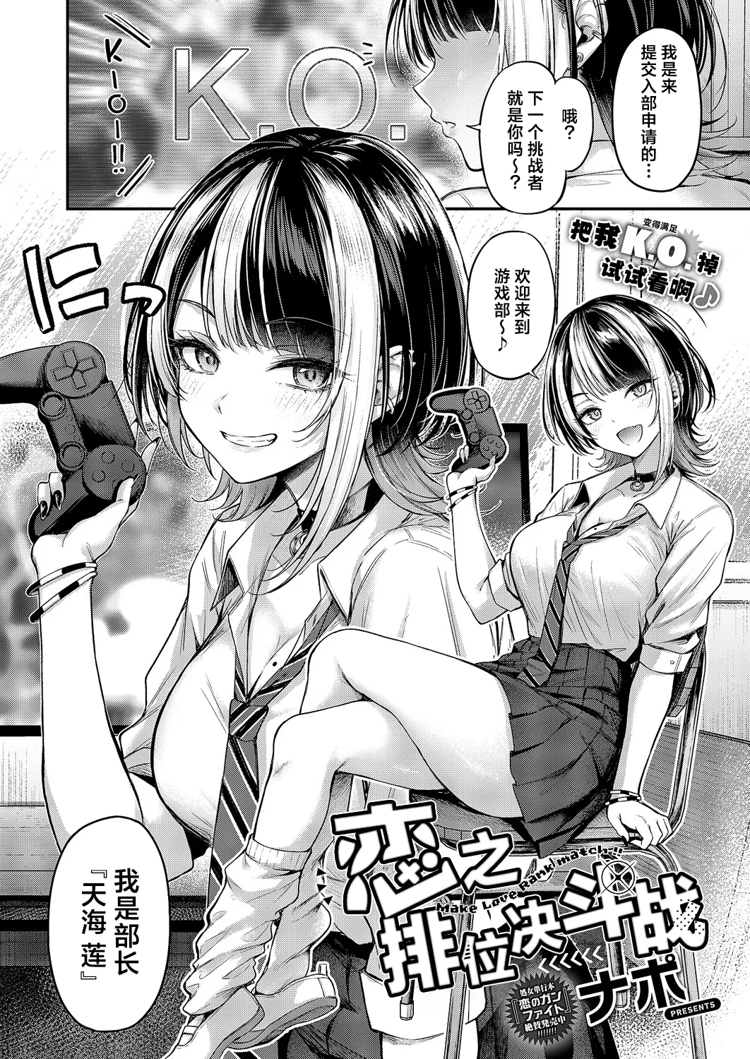 Koi no Rank Match | 恋之排位决斗战 - Page 5