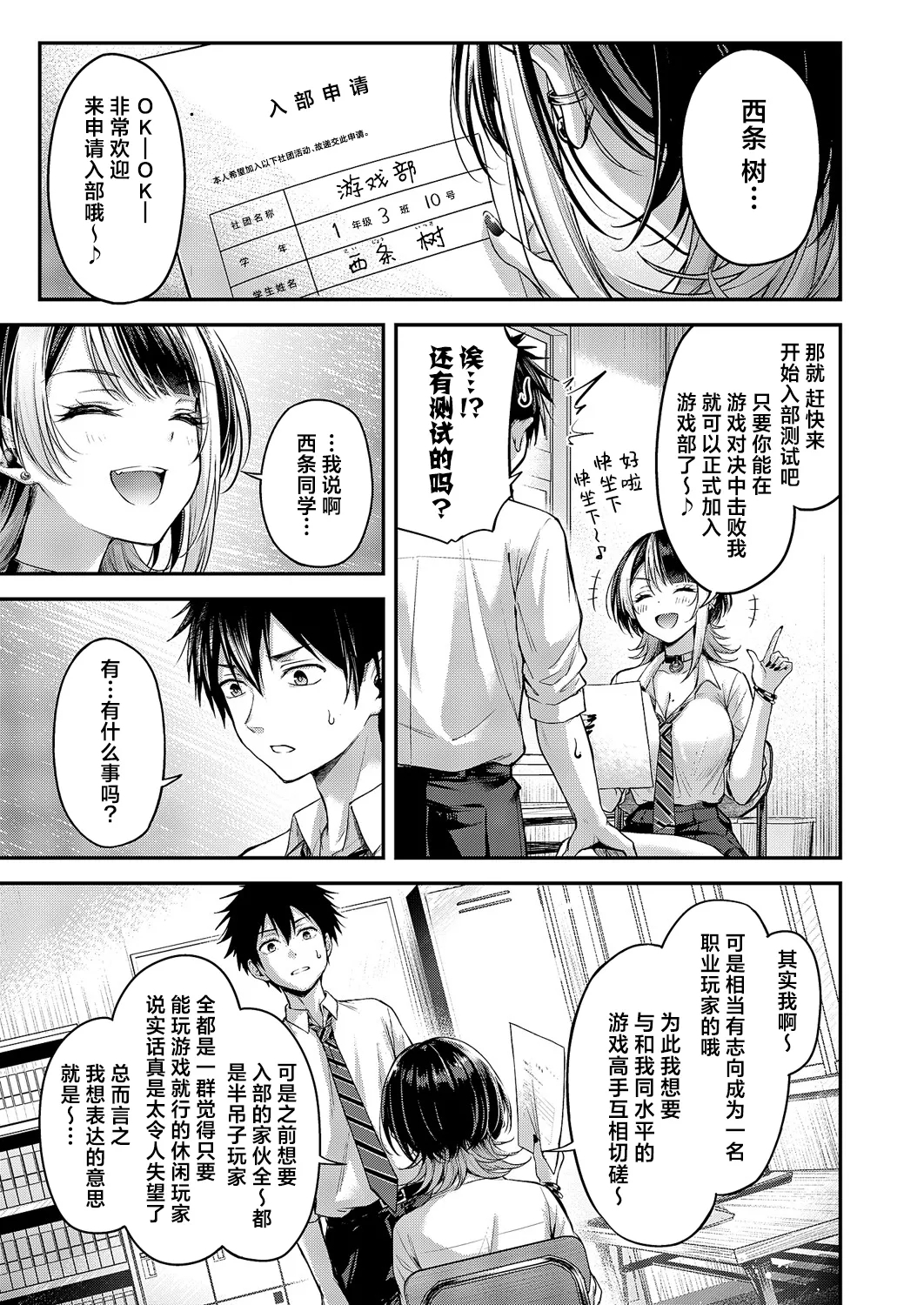 Koi no Rank Match | 恋之排位决斗战 - Page 6