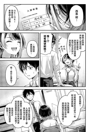 Koi no Rank Match | 恋之排位决斗战 6