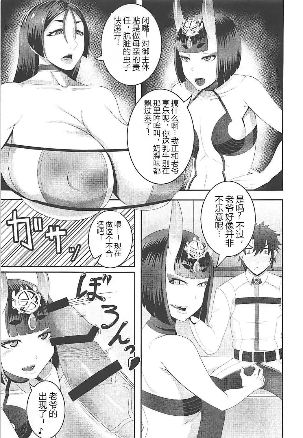 母と鬼 - Page 10