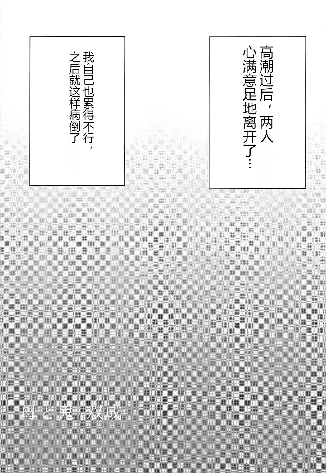 母と鬼 - Page 24