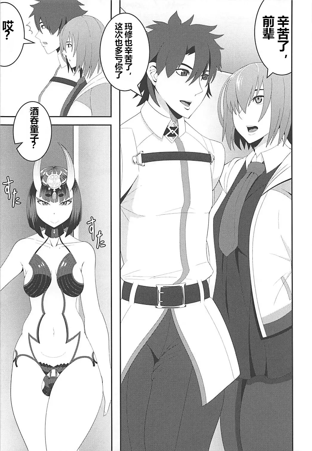 母と鬼 - Page 4