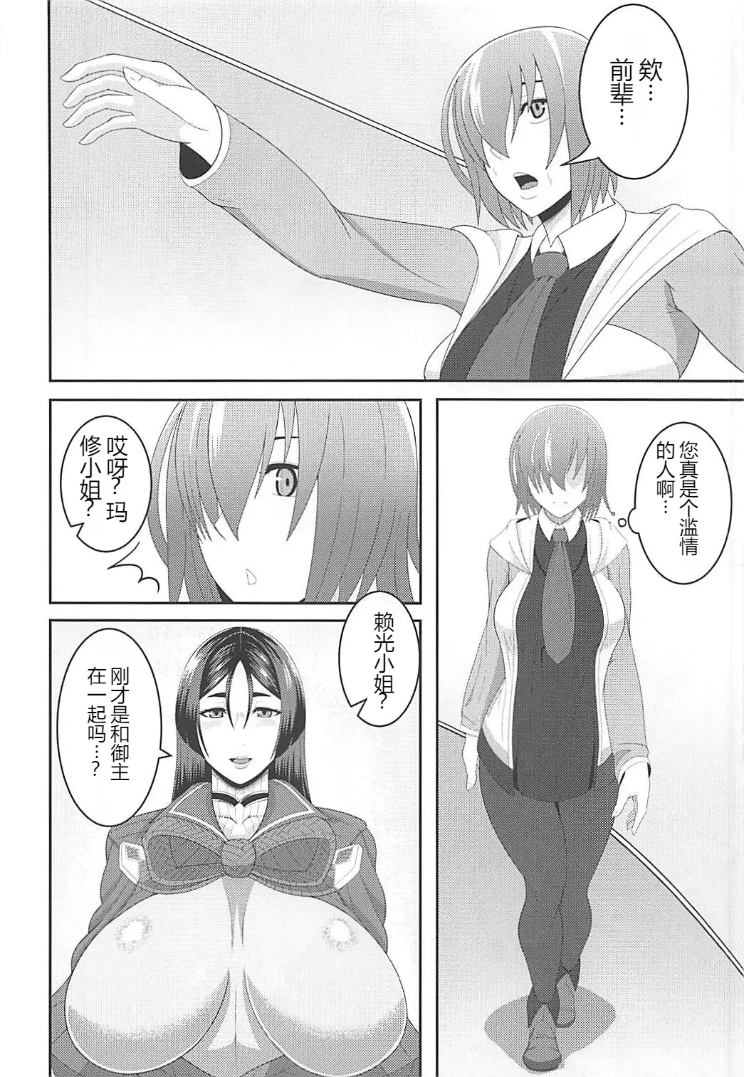 母と鬼 - Page 7