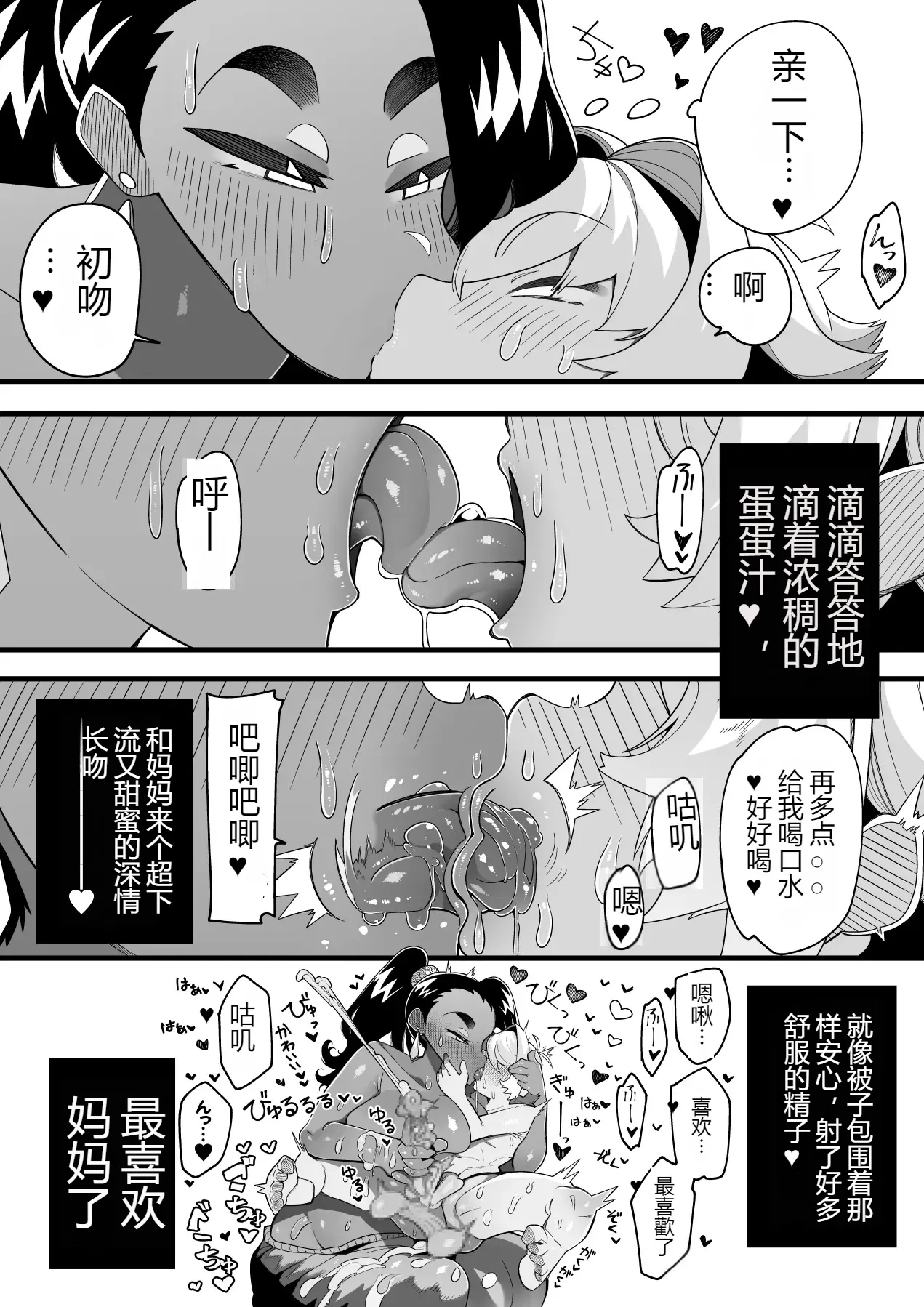 インショタ!〜インド系褐色美女×ド変態ショタ〜 - Page 19