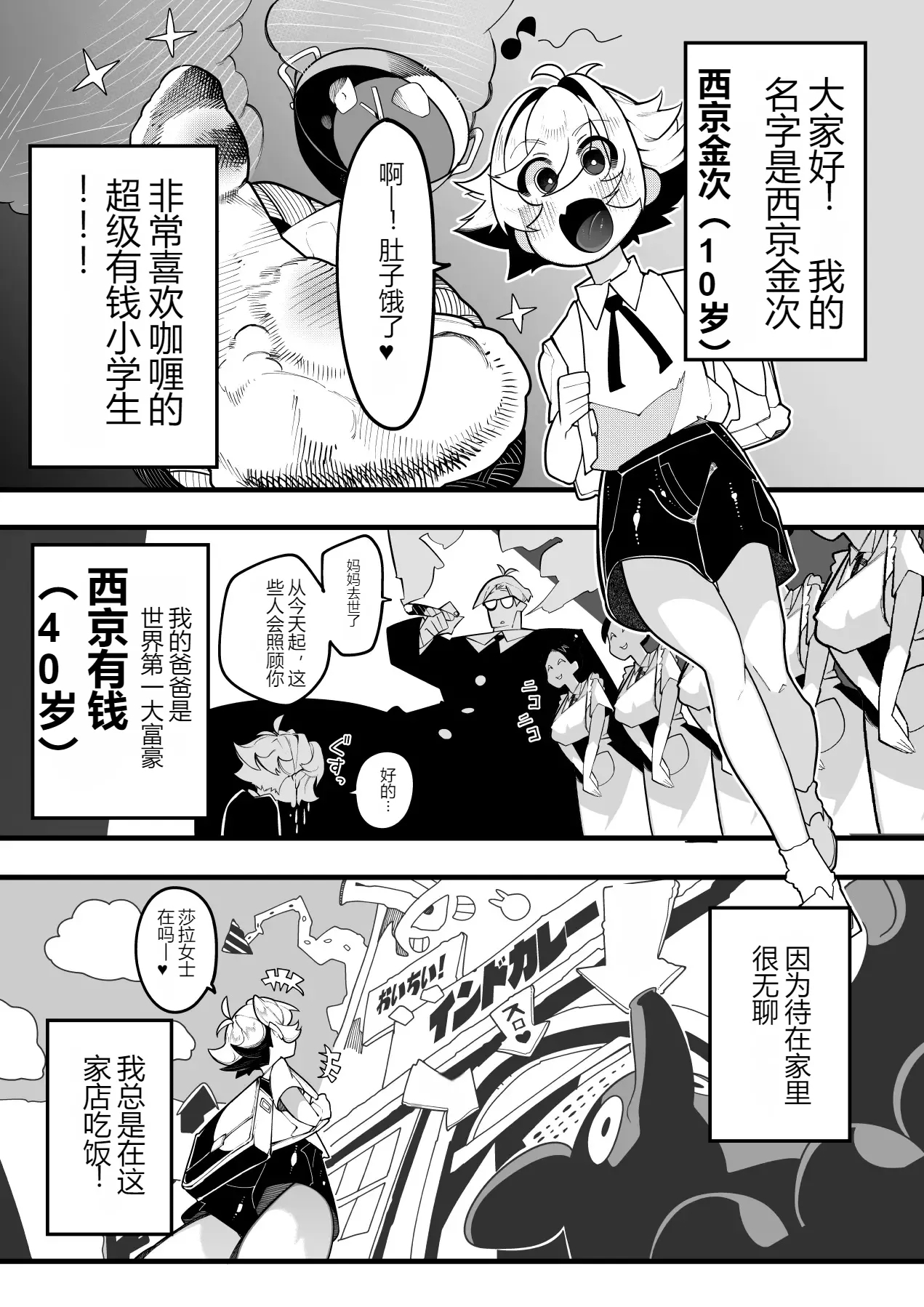 インショタ!〜インド系褐色美女×ド変態ショタ〜 - Page 3
