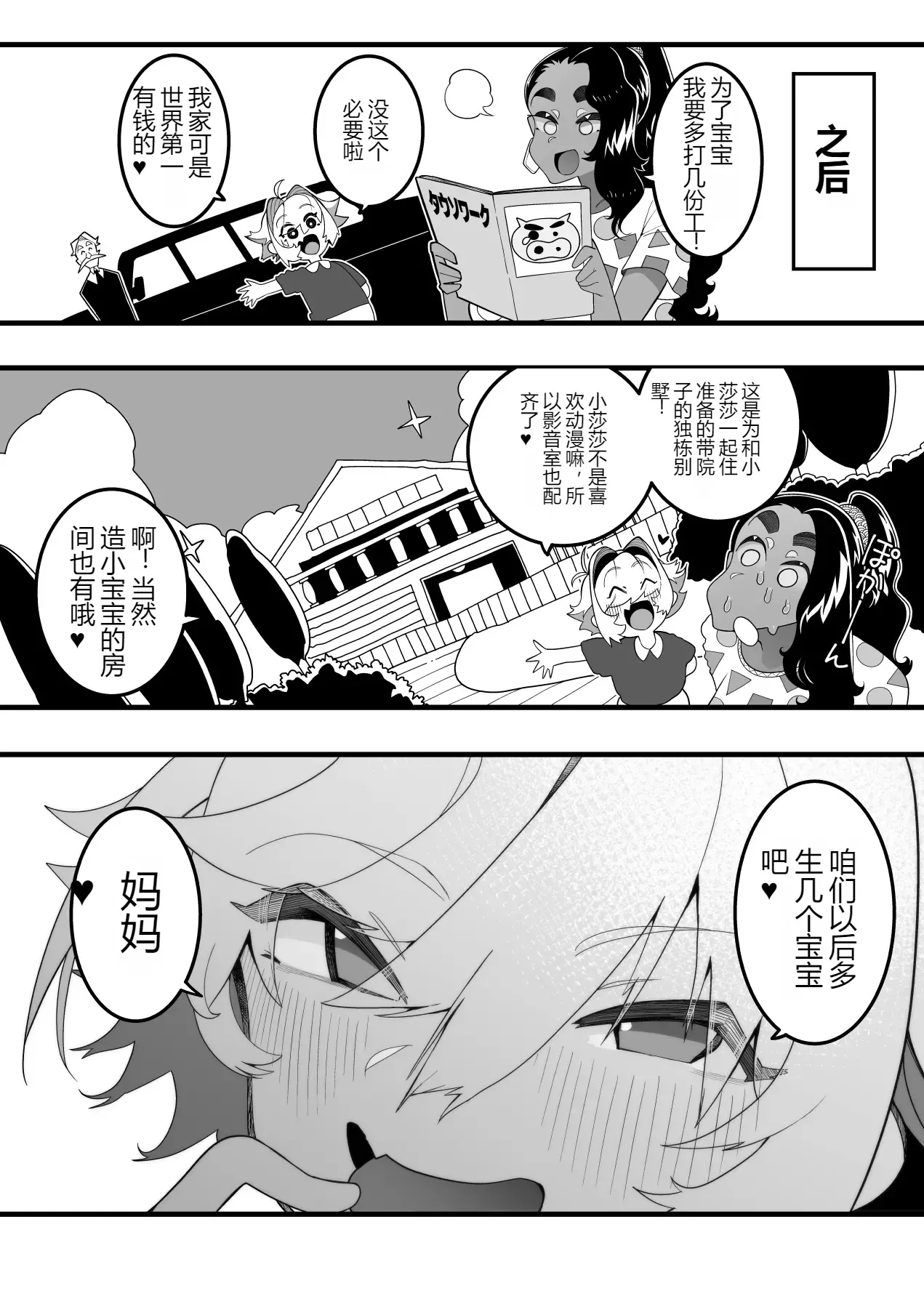 インショタ!〜インド系褐色美女×ド変態ショタ〜 - Page 34
